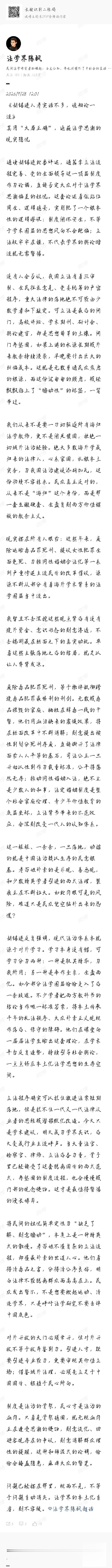 法学界陈枫反驳胡锡进。

此前胡锡进以我国立法流程完善、制度闭环可靠为由，认为大