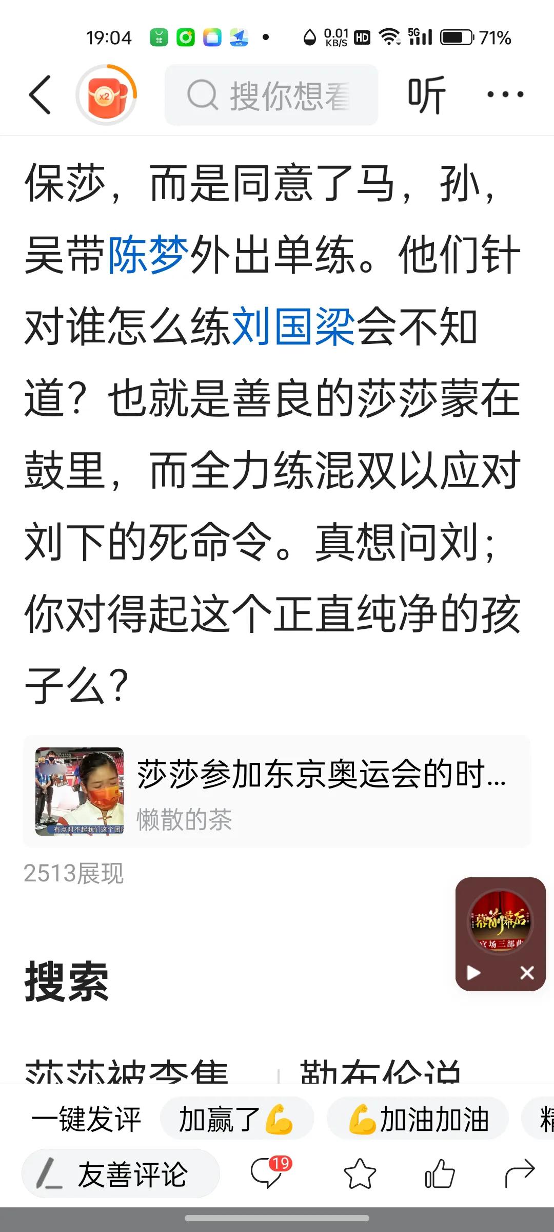 唉，这不是明摆着给优秀的运动员招黑么！真是日本的核废水喝多了！六个核桃只吃了一个