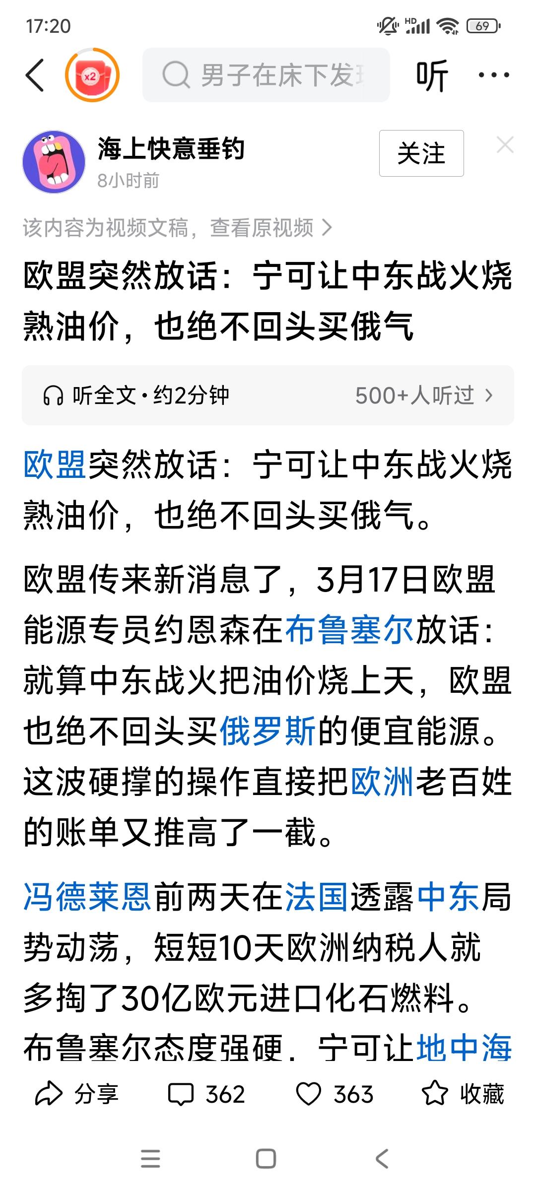 欧盟官员放话，哪怕中东战火把油价烧上天，欧盟也绝不会回头买俄罗斯的便宜能源！
