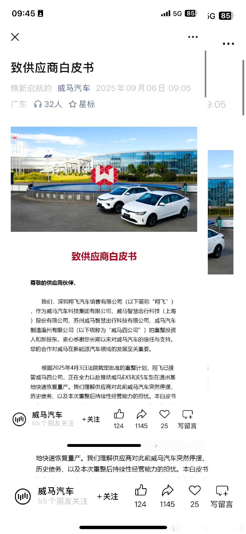 好消息:
威马汽车正式复活了！
坏消息:
消费者不见得买账 ​​​【来自懂车帝车