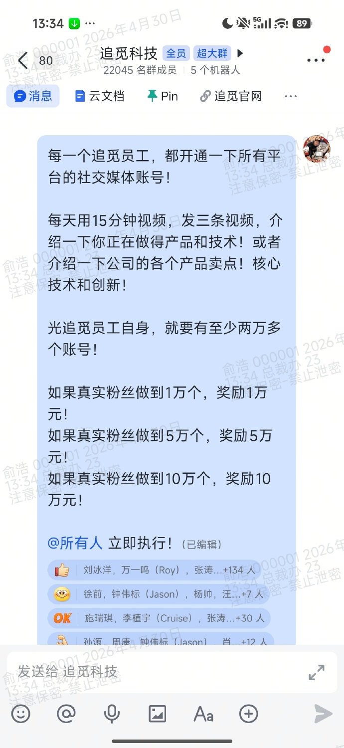 【俞浩要求所有员工每天发3条视频】俞浩要求员工开账号最高奖10万发文称，他要求每