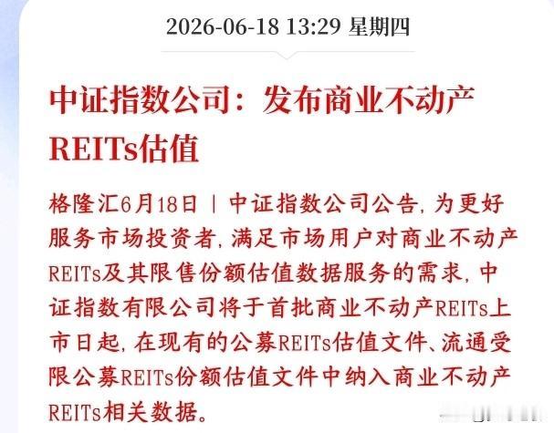 A股新的基金又来了，对于房地产，商业地产来说是大利好
以前A股的REITs，大多