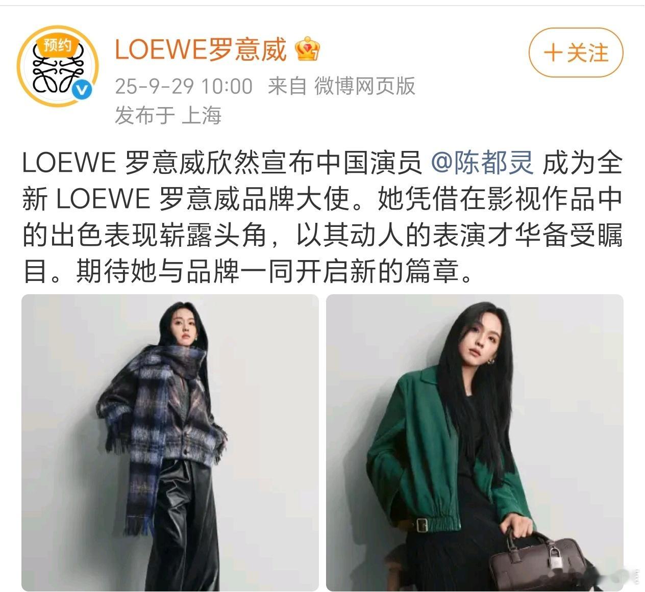 陈都灵官宣罗意威品牌大使，恭喜风格百变的嘟嘟[期待] ​​​