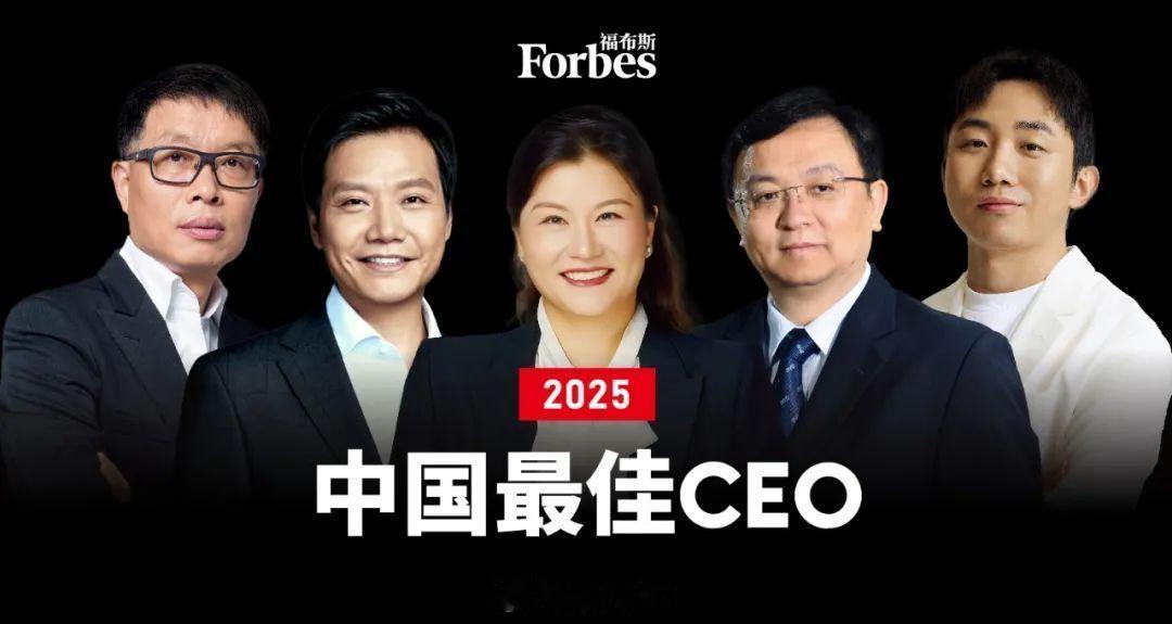 2025福布斯中国最佳CEO榜单公布，雷总排在第二名。1. 马化腾：53岁，腾讯