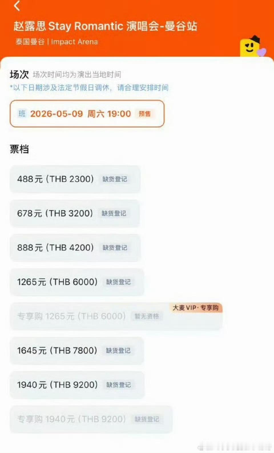 赵露思曼谷演唱会海内外平台售罄，什么水平？ 