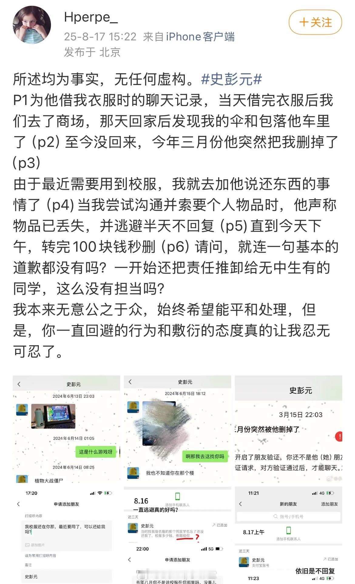 网友发文称史彭元借衣服不还，落在他车里的伞和包也没拿到！几个月之后史彭元突然把他
