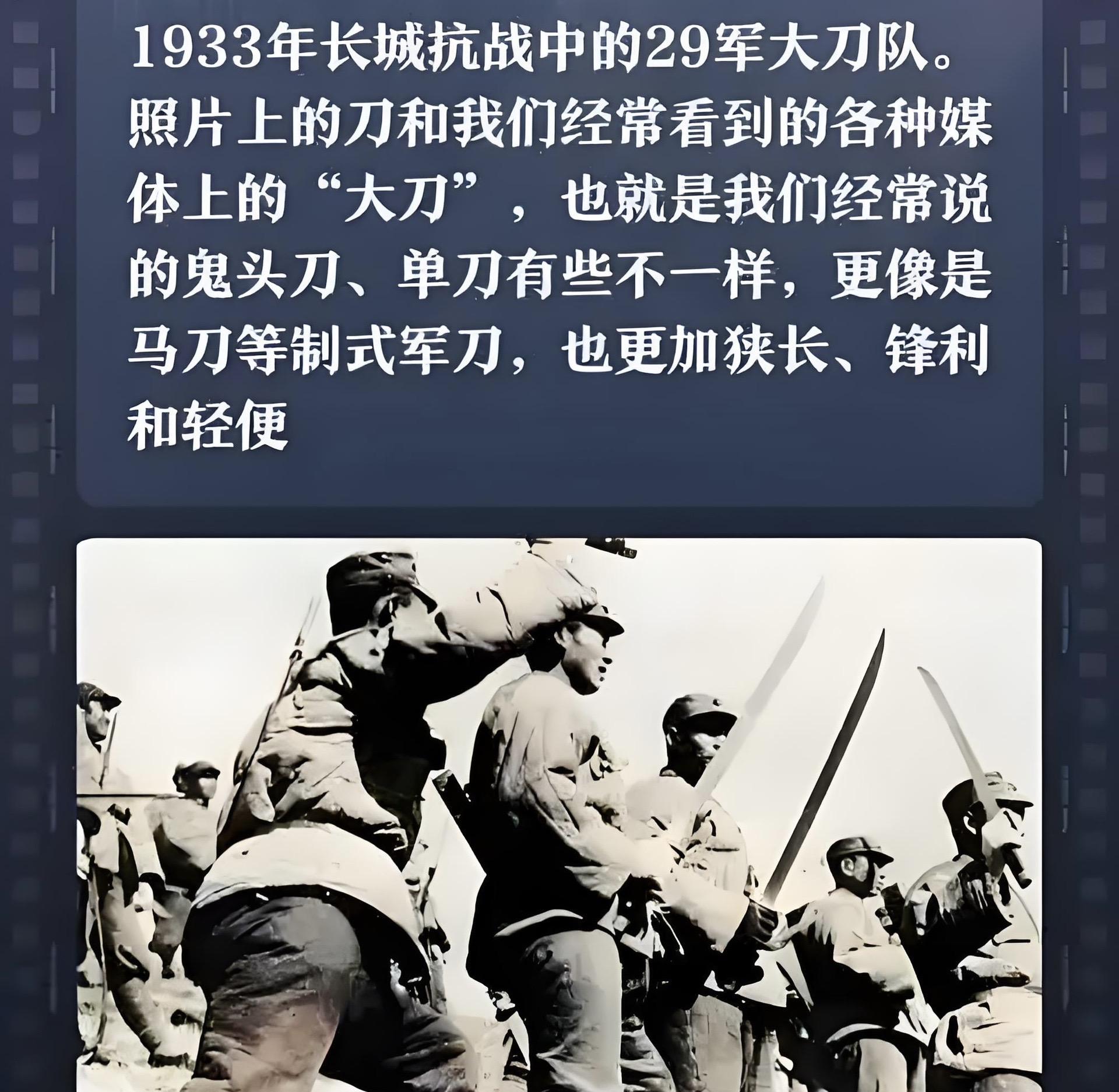 29军大刀队