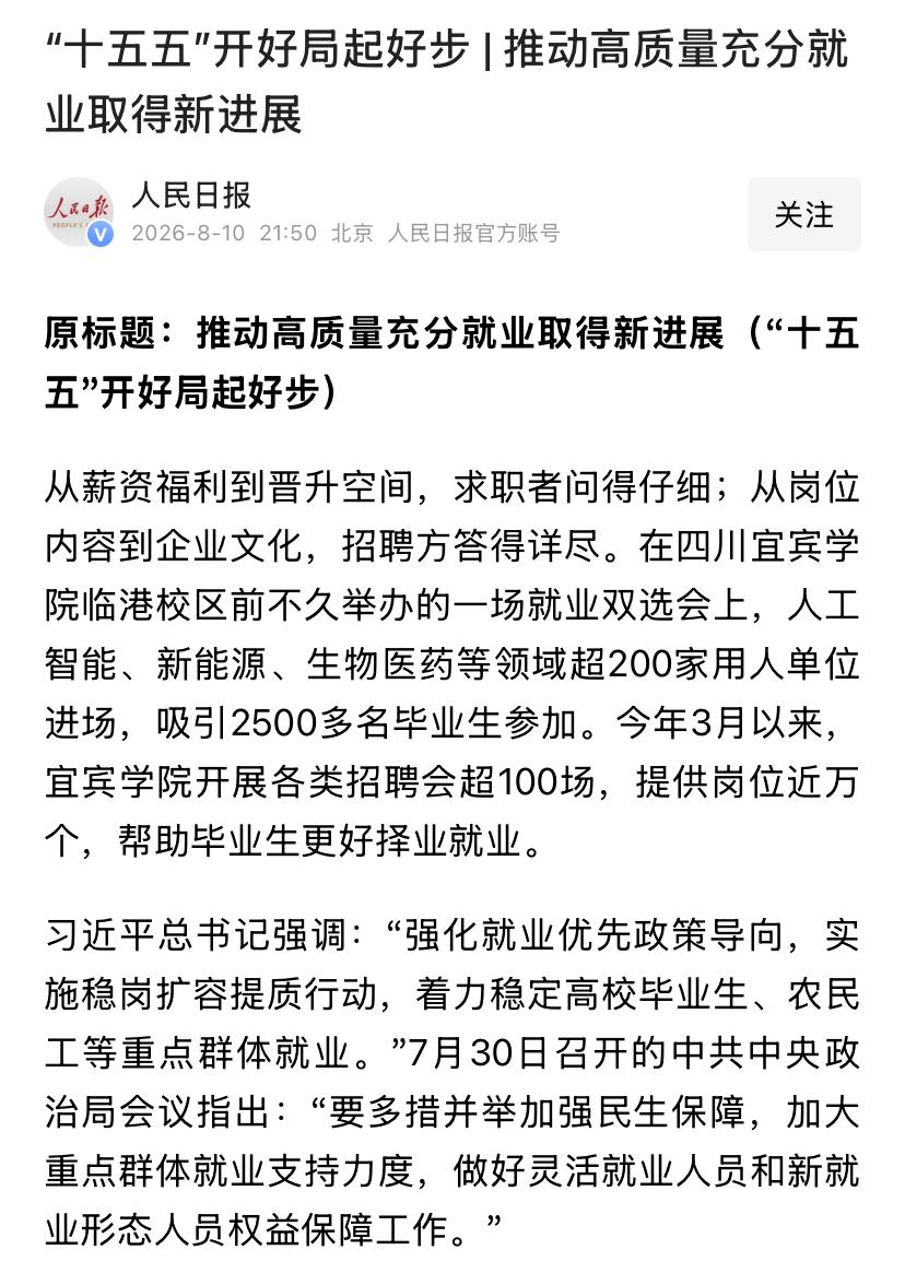 推动高质量充分就业取得新进展

很多人提起就业，第一反应就是能不能找到一份工作。