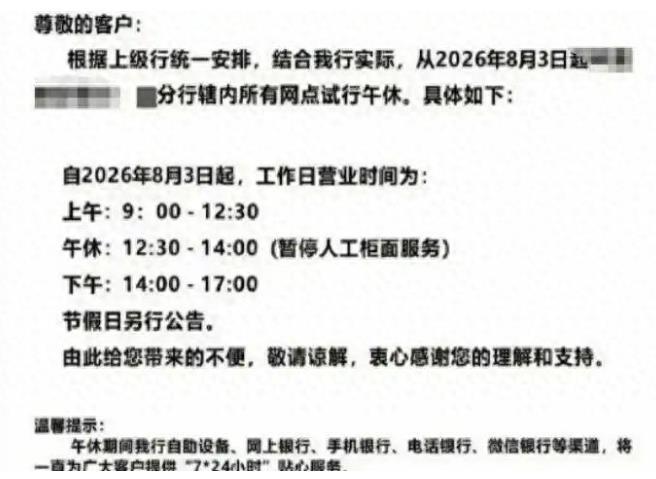 某地银行中午休息一个半小时的话题引发了热议，银行到底可以可以午间休息呢？这个要问
