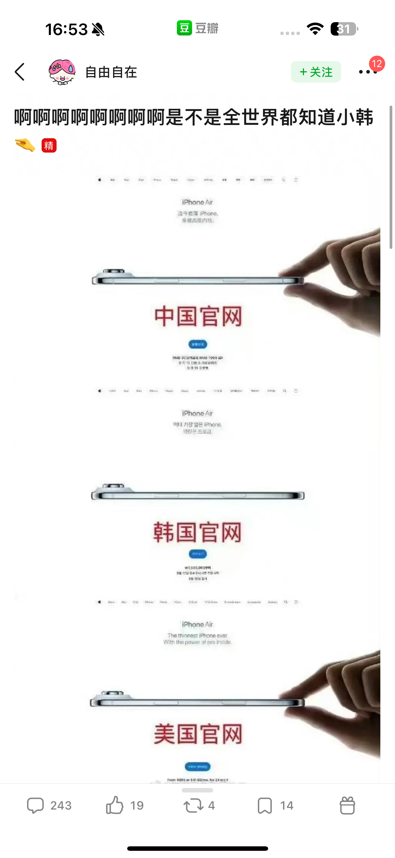 只有韩国官网iPhone Air宣传页没有🤏🏻 🤏🏻🤏🏻 ​​​