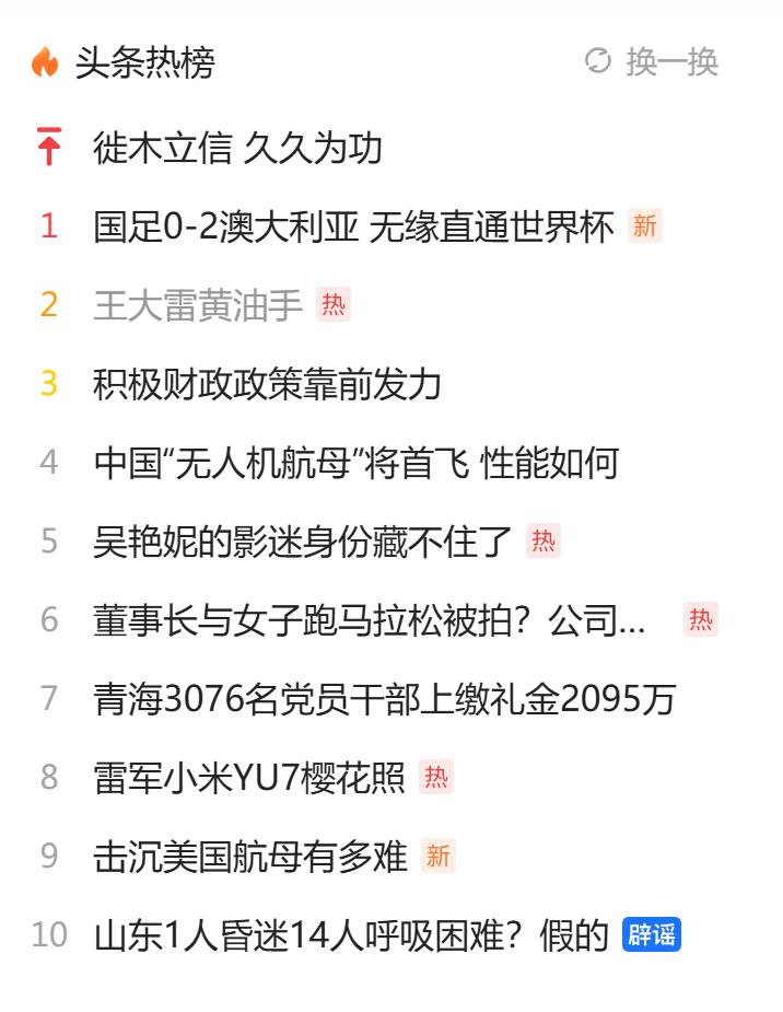 打开热搜，第一条就让人胸口发堵：国足0-2，又输了。
但你没法太悲伤，因为下一秒