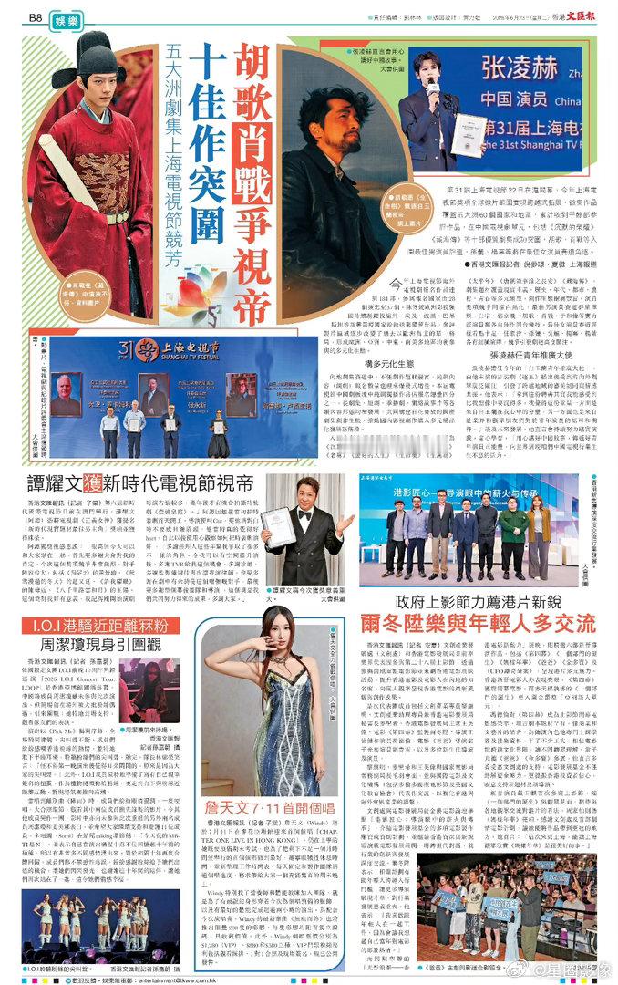 香港文汇报头版 