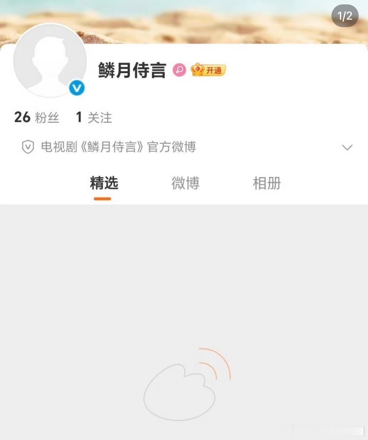 👖古装剧《鳞月侍言》月鳞绮纪第二部 由综艺少年无尽夏成员出演