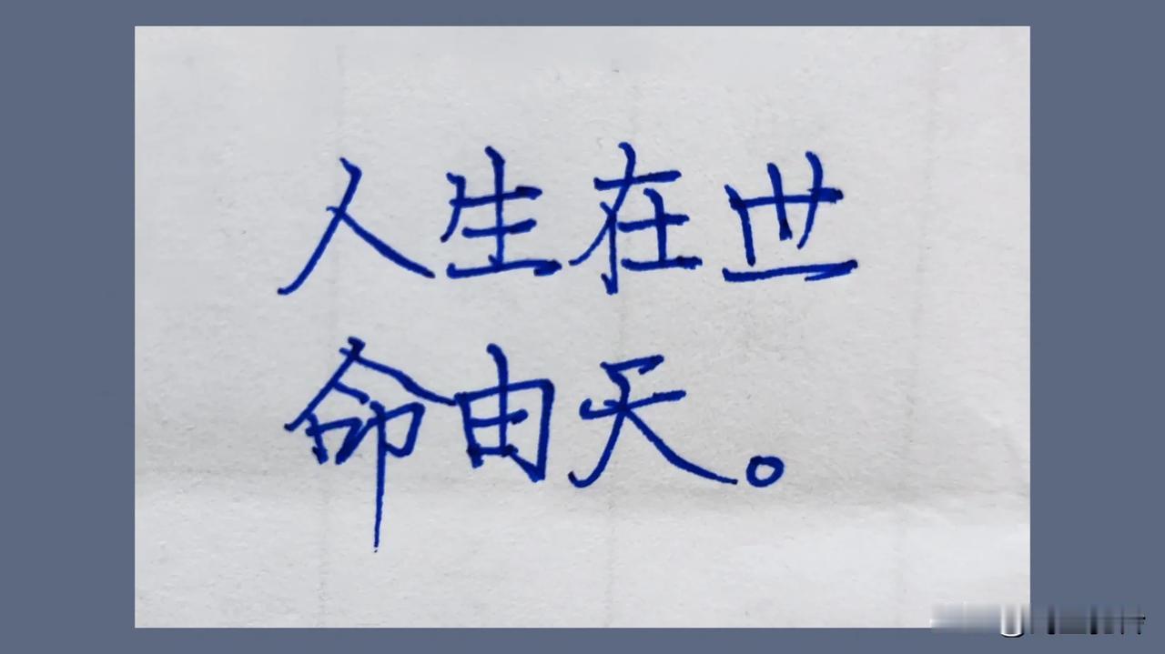 每日抄写，第134天。
抄抄写写，习文通理，静心生活。