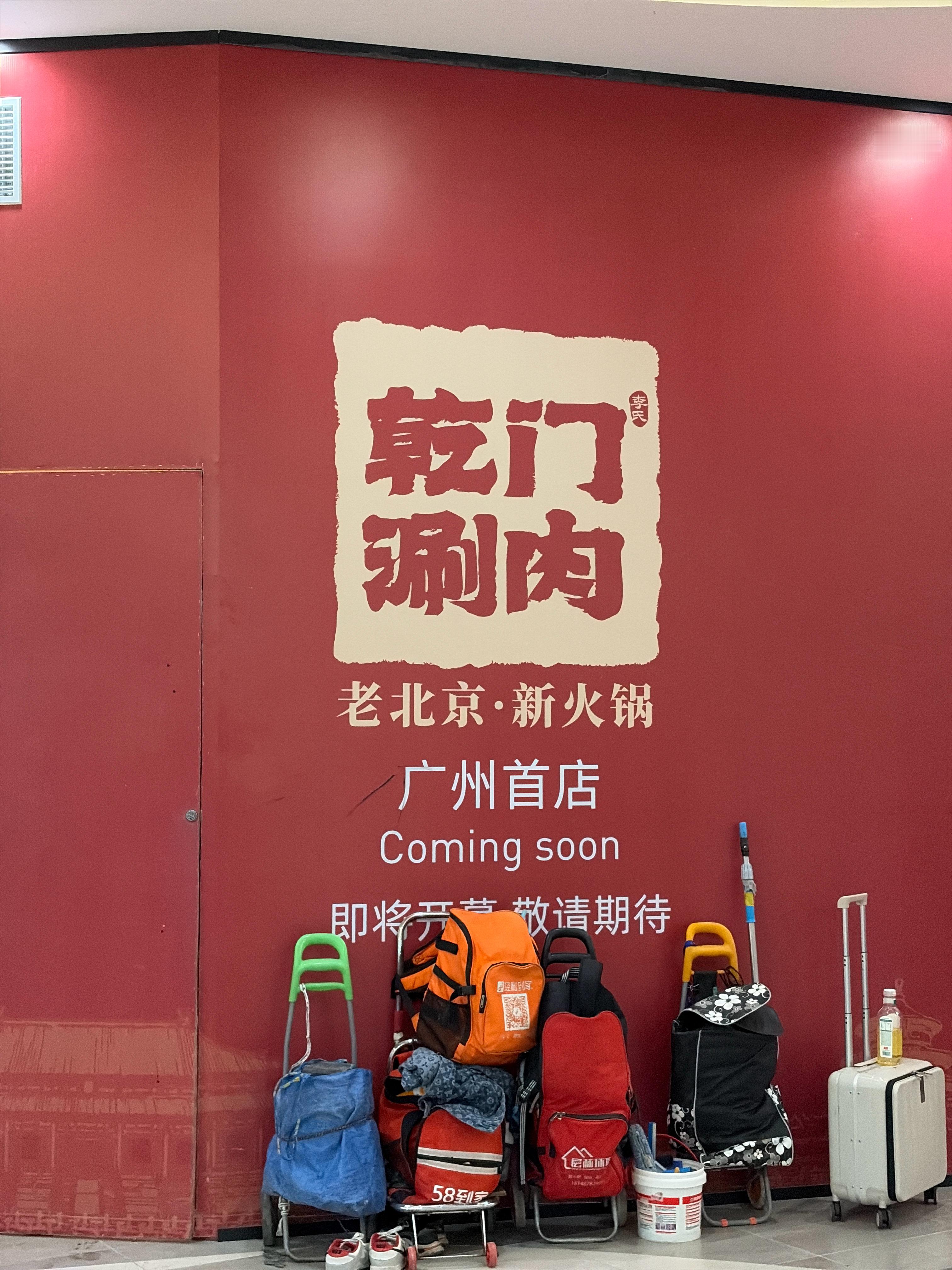 前门涮肉，乾门涮肉，南门涮肉我突然分不清楚了