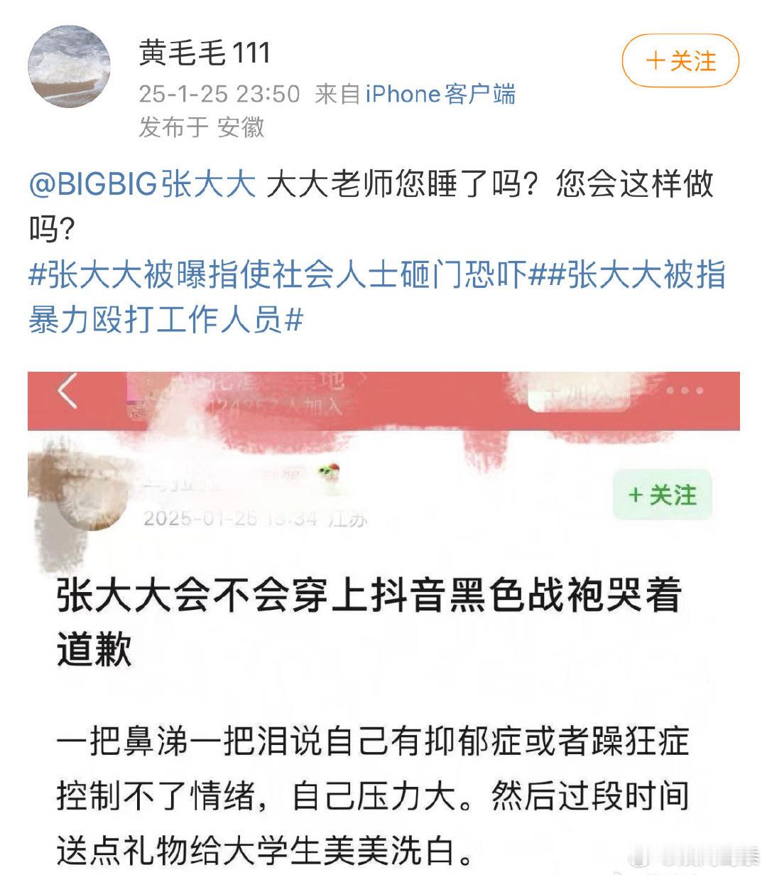 深夜黄毛毛问张大大睡了吗，是不是会像网友截图说的那样处理这件事？ [吃瓜] 