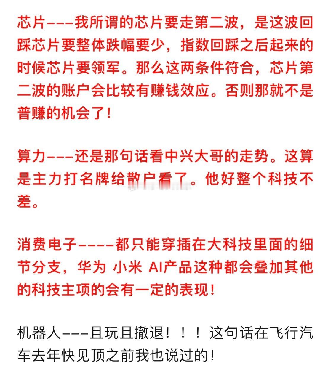 芯片MCU芯片和算力中兴好就没问题？前天创新高我说回落都正常。今天7个点。不是我