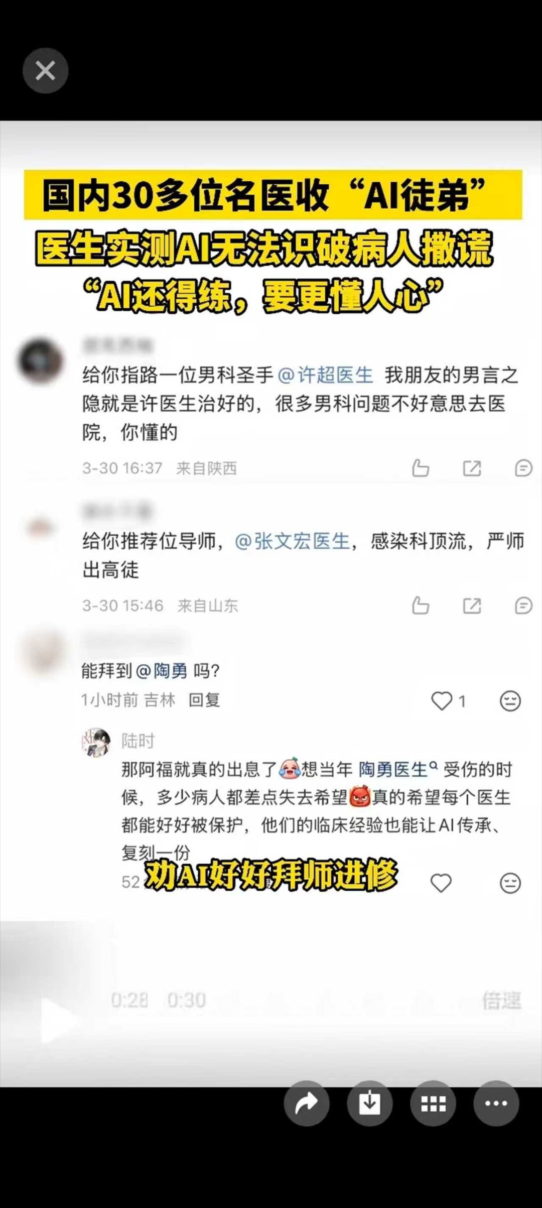 全国30多位名医收AI为徒 名医收AI为徒，真的特别有意义。AI可以辅助诊断，让