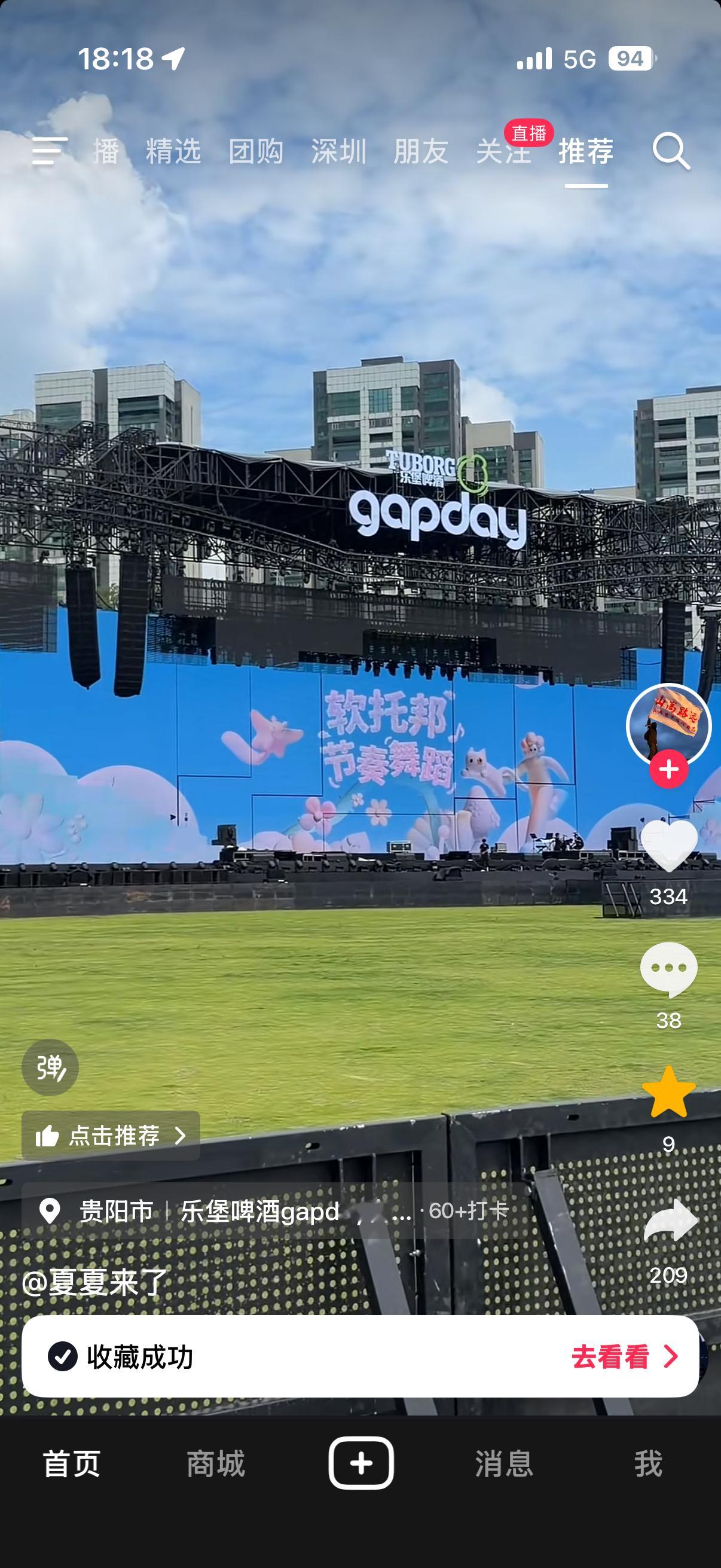 看的人哈特软软的软托邦鹿晗gapday音乐节