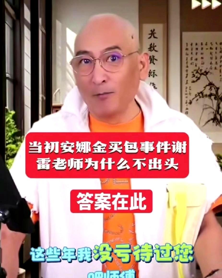 谢雷直播开骂侯耀华，说自己替师父撕杨议。
他前脚还在替师门清理门户，后脚师父就和