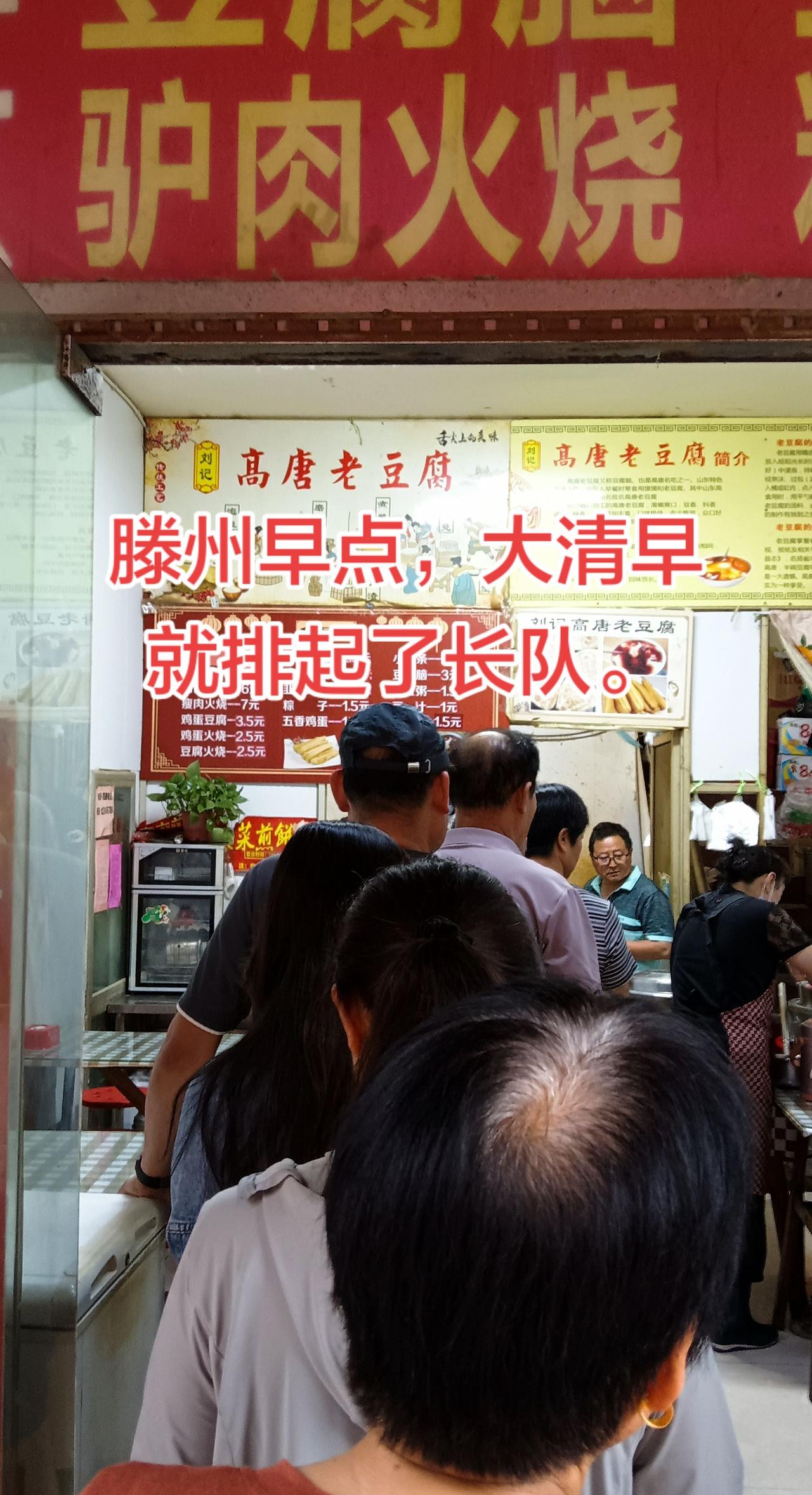 滕州美食不可辜负，特色早点，大早上就排队