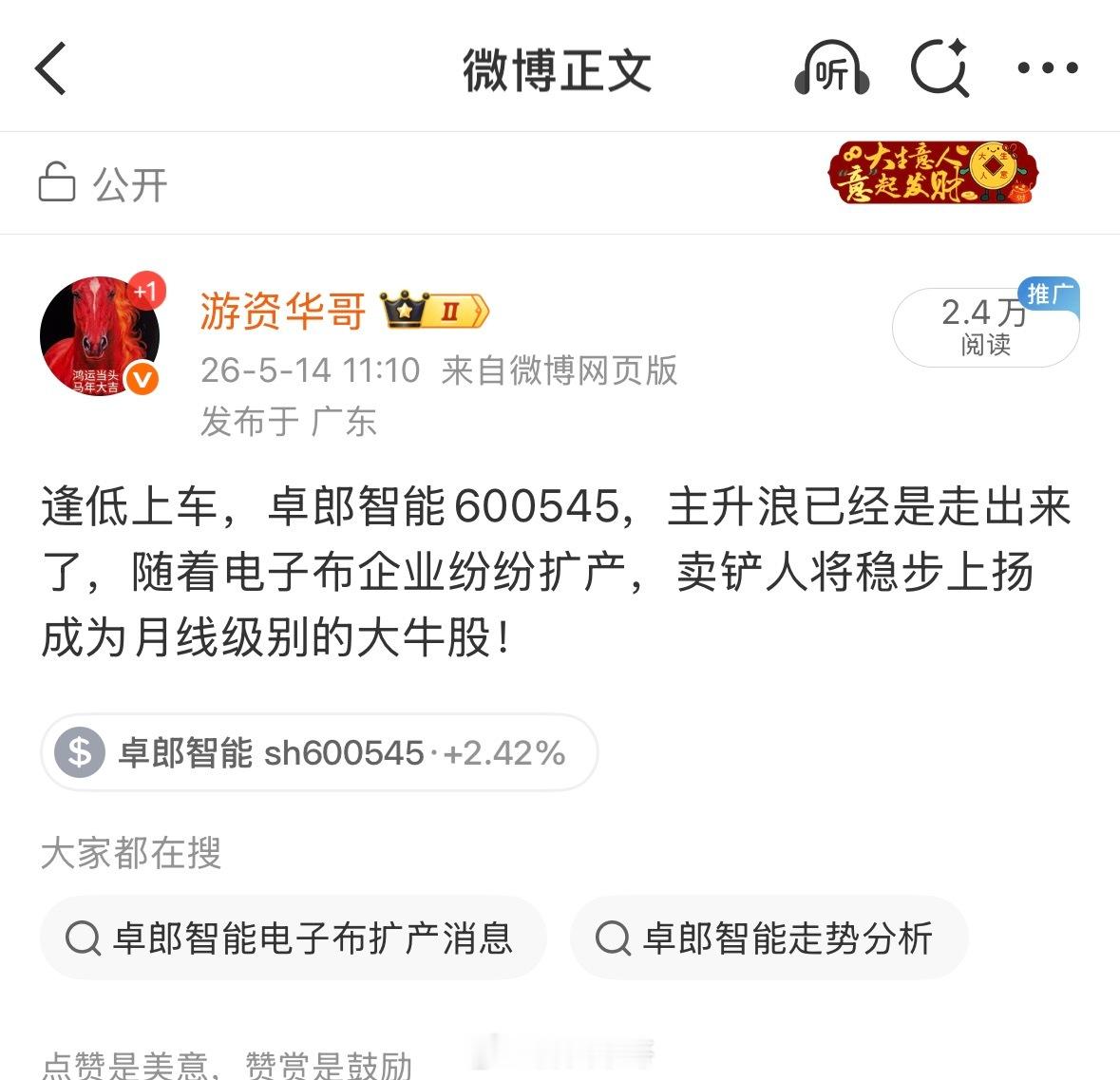 昨天分享的卓郎智能600545，今天拉升3个多点，大家都吃小肉了吧！行情不好大家