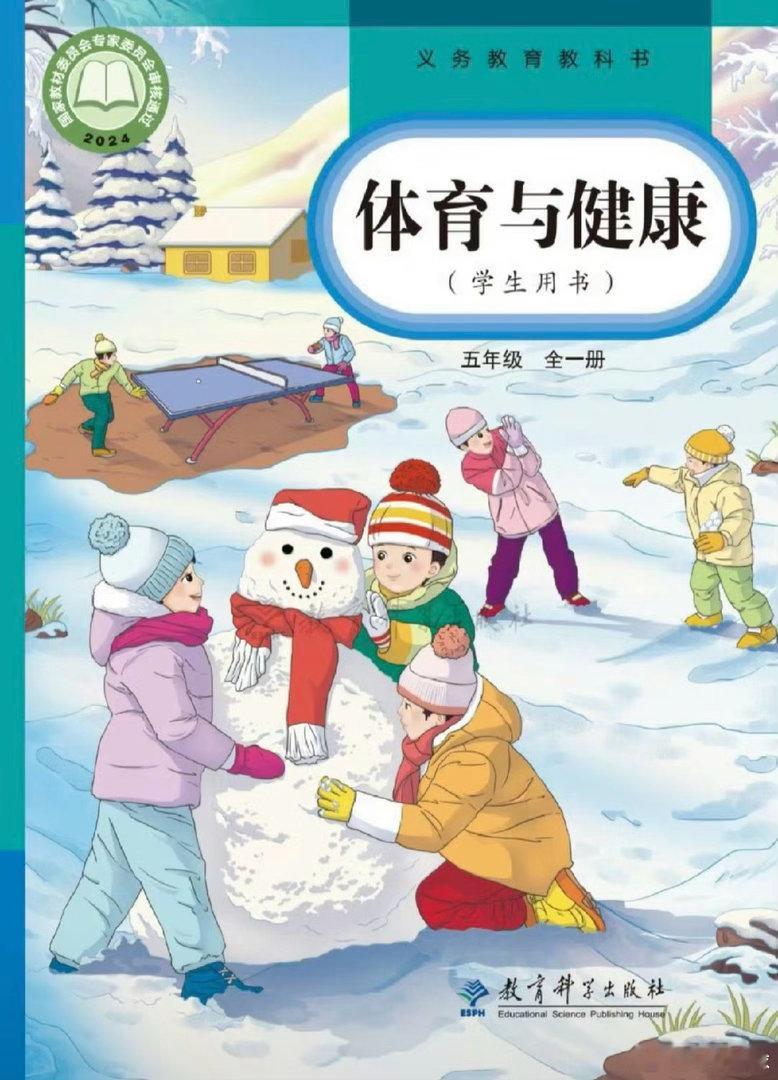 孙颖莎入选小学体育教科书孙颖莎 2026新版五年级《体育与健康》教科书第五单元《