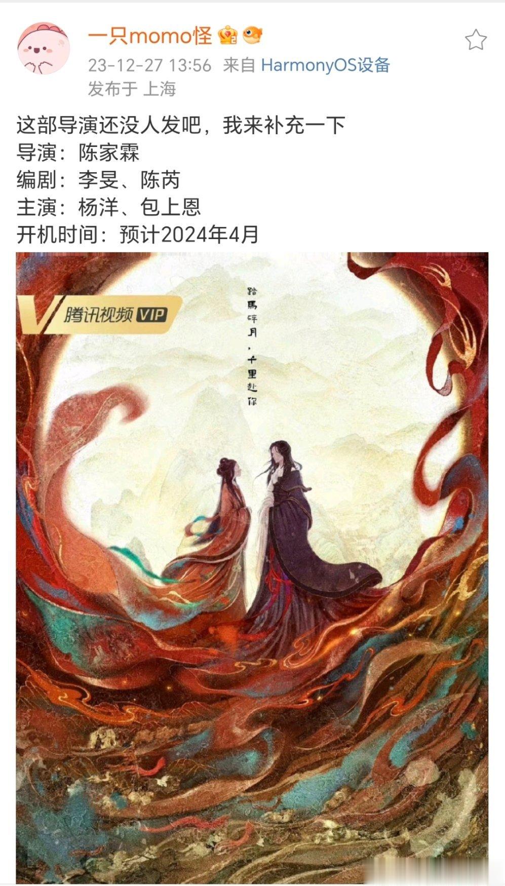 腾讯买股是这样的，直接塞大古偶，再找个当红流量给带带，这是杨洋第二次带鹅小花了。