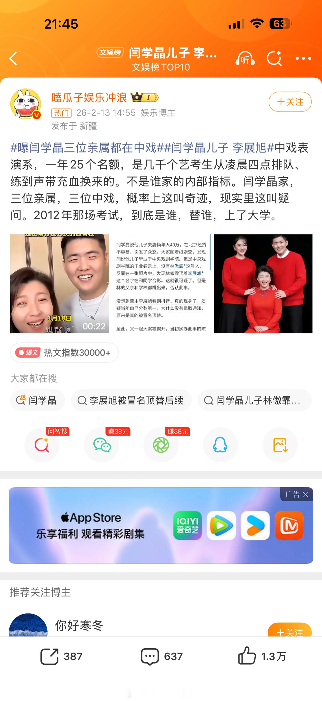 咱就说，闫学晶家的中戏录取率也太高了吧闫学晶儿子 李展旭