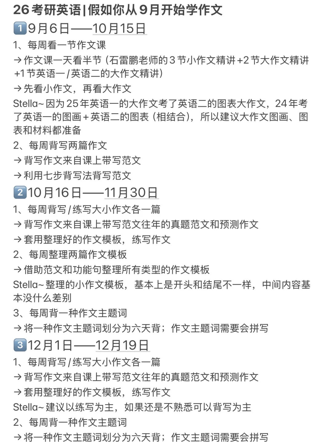 26考研英语|假如你从9月开始学作文