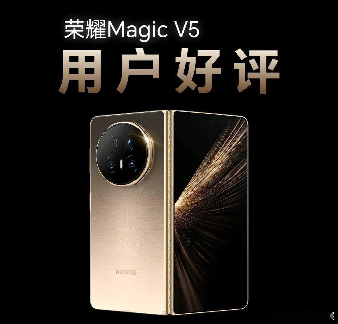 要说现在选大折叠屏，荣耀Magic V5 绝对是闭眼入的狠角色。性能这块，顶配的