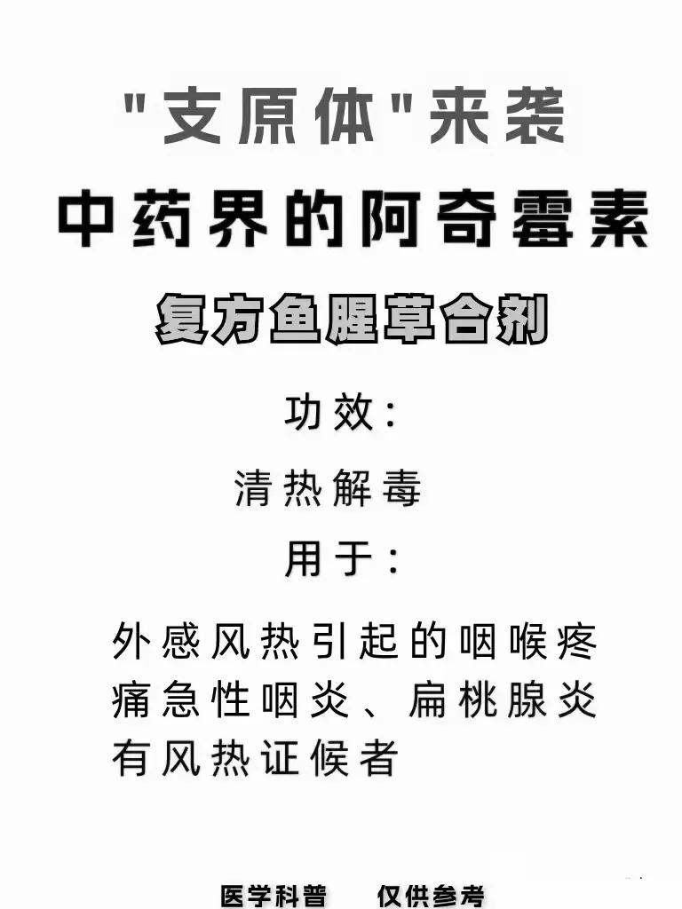 支原体肺炎听起来可怕，但其实中药里也有“阿奇霉素”！今天就来为大家揭秘四种中药小