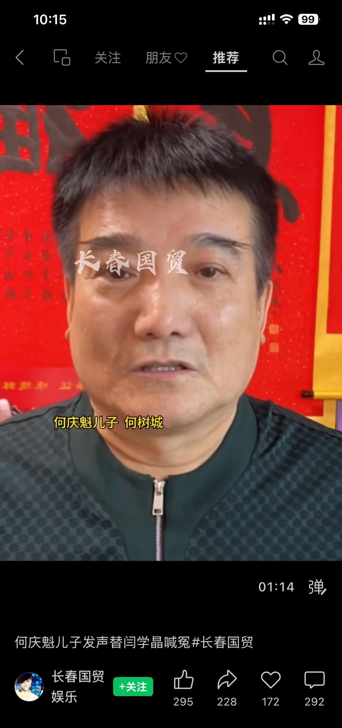 80岁何庆魁力挺闫学晶，儿子何树城发声，网友却质疑：这是利益捆绑？
何庆魁，80