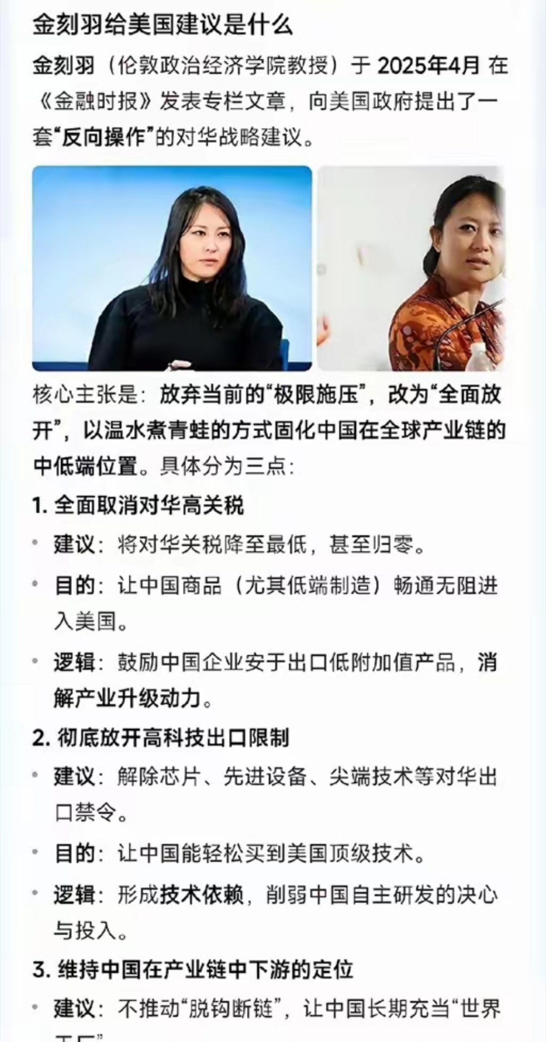 金刻羽给美国提的对付中国的建议，中美双方一致认定她是对方的间谍。