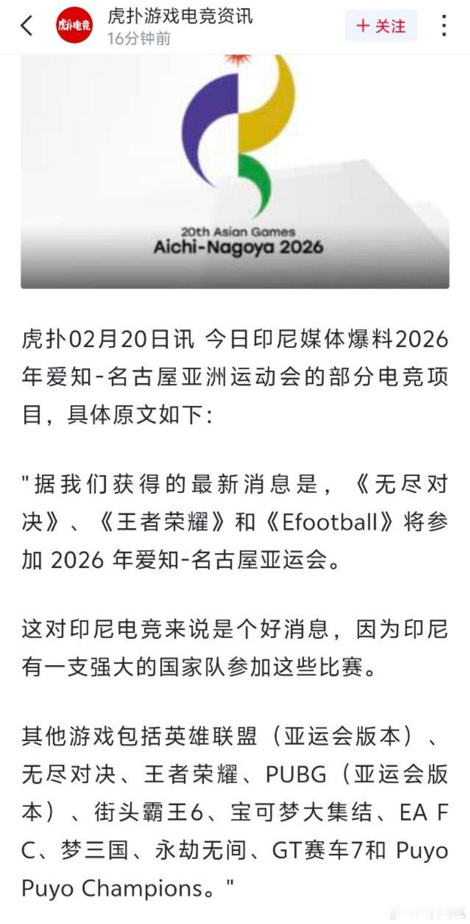 据爆料，王者荣耀将参加2026年爱知-名古屋亚运会 