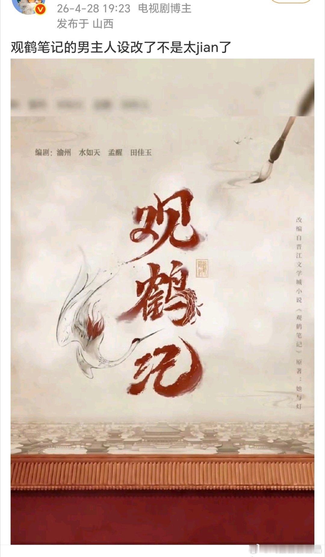 观鹤笔记男主改成不是太监，就没意思了，没那么悲剧了。 