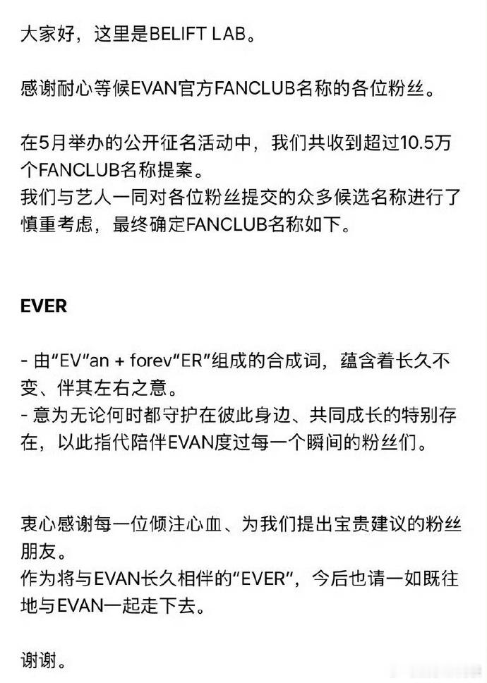 李羲承公布粉丝名EVER 李羲承EVAN官方公布粉丝名：“EVER”，由“EV”