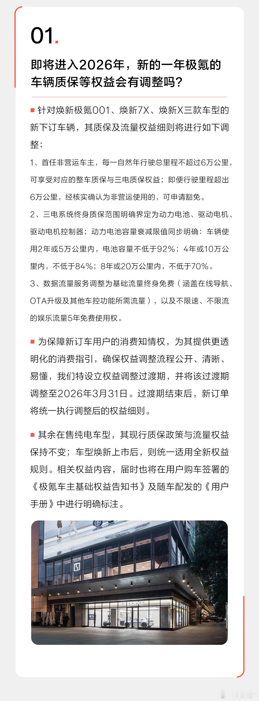 极氪发了新一期官方问答其中最关注的还是图4 2024款极氪001和009辅助驾驶