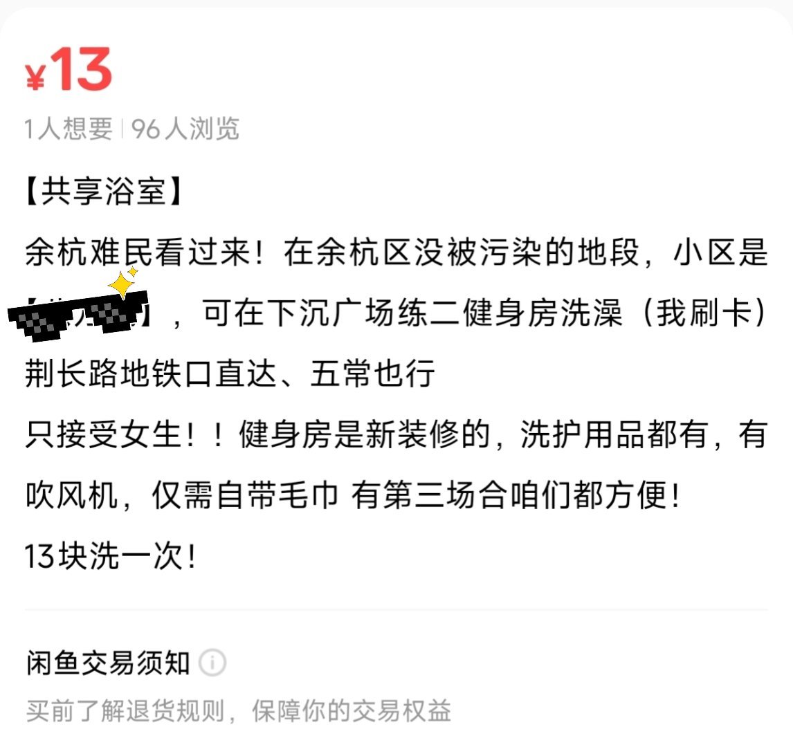 杭州臭味自来水 服了！共享浴室？这生意都做起来了[允悲] ​​​