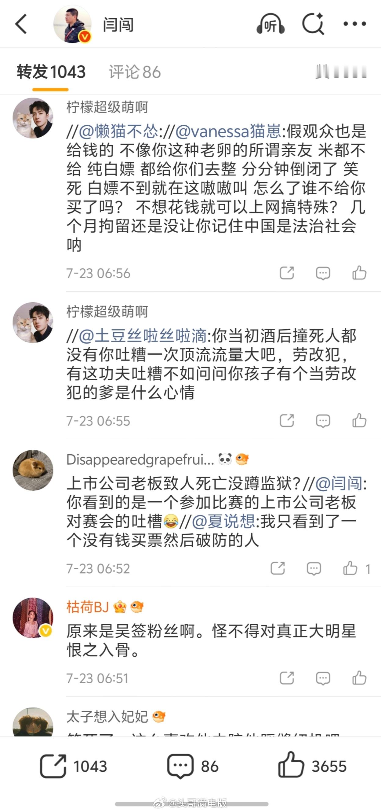 从转发来看，闫闯喷的这个明星是王一博？感觉这应该是赛事管理的问题吧，怎么怪起明星