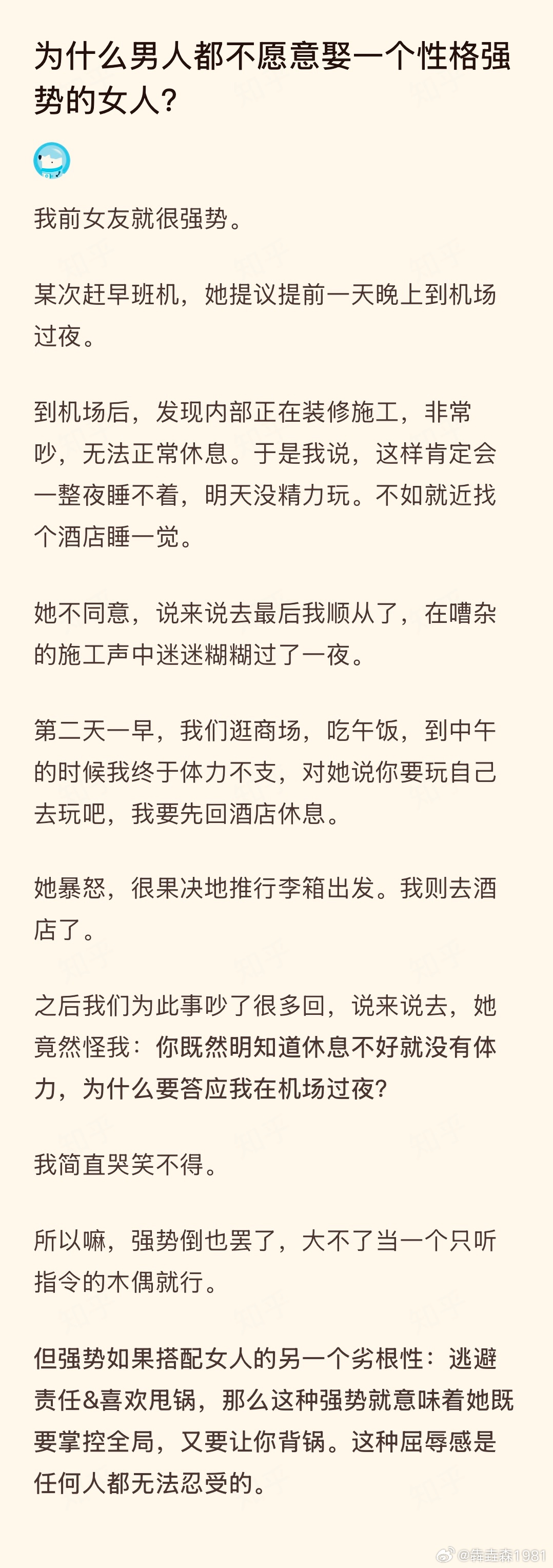 为什么男人都不愿意娶一个性格强势的女人？ ​​​