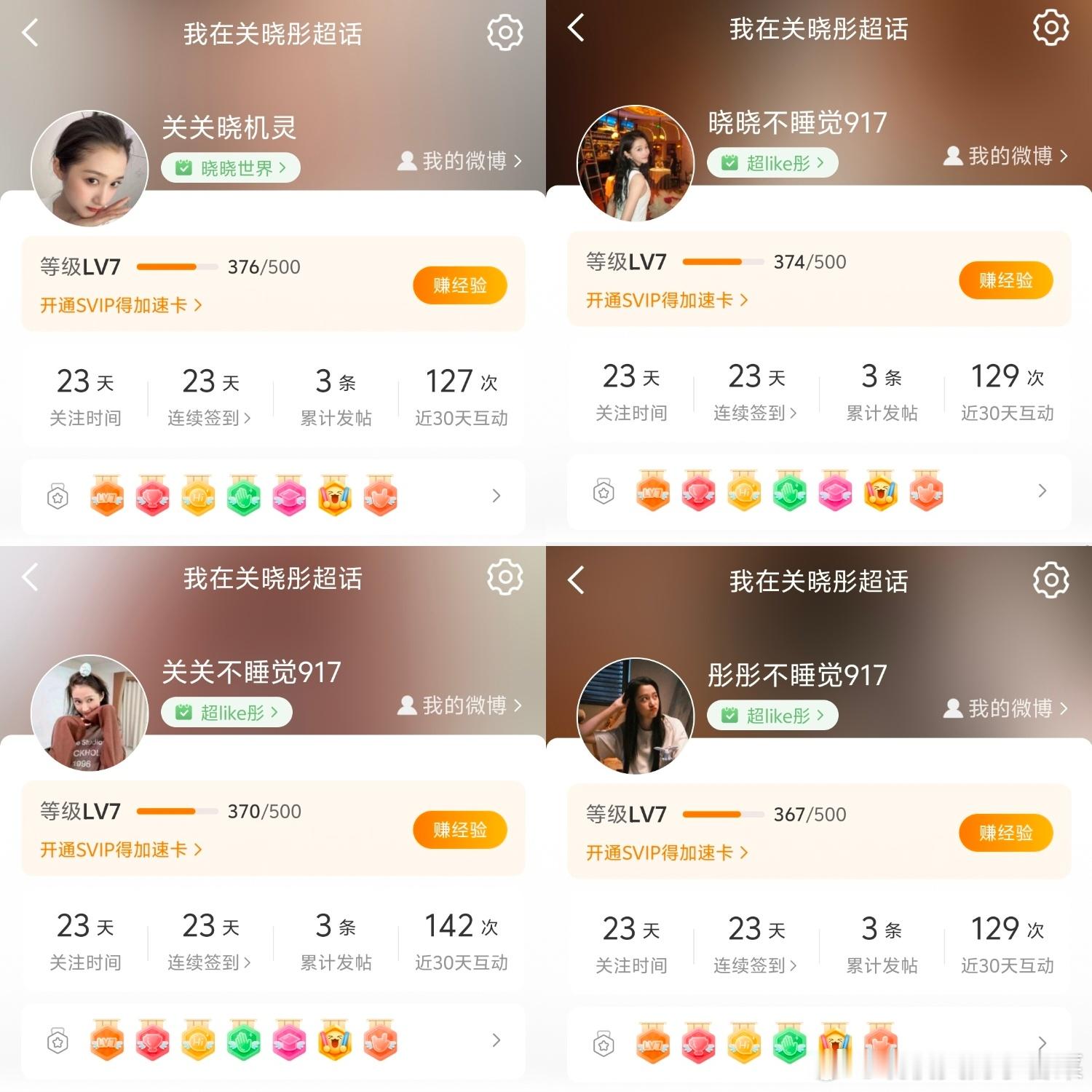 关晓彤[超话] 8.27数量15 ​  ​​​