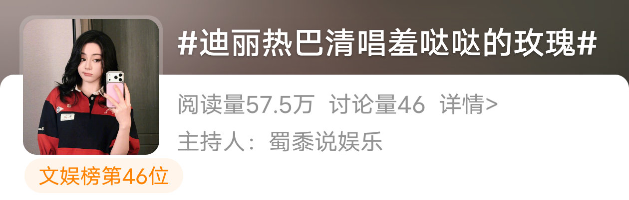 迪丽热巴 🔥热搜来啦！大家带话题发原创帖，有效宣传《功夫女足》安利迪丽热巴钰珑