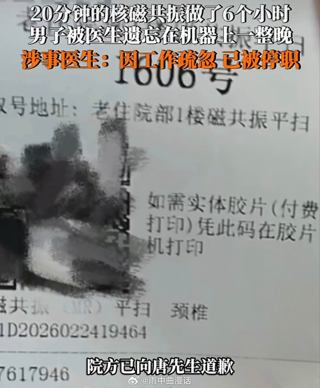 医院建议被困核磁共振器男子起诉男子被遗忘在核磁设备内6小时，暴露出医院交接与核查