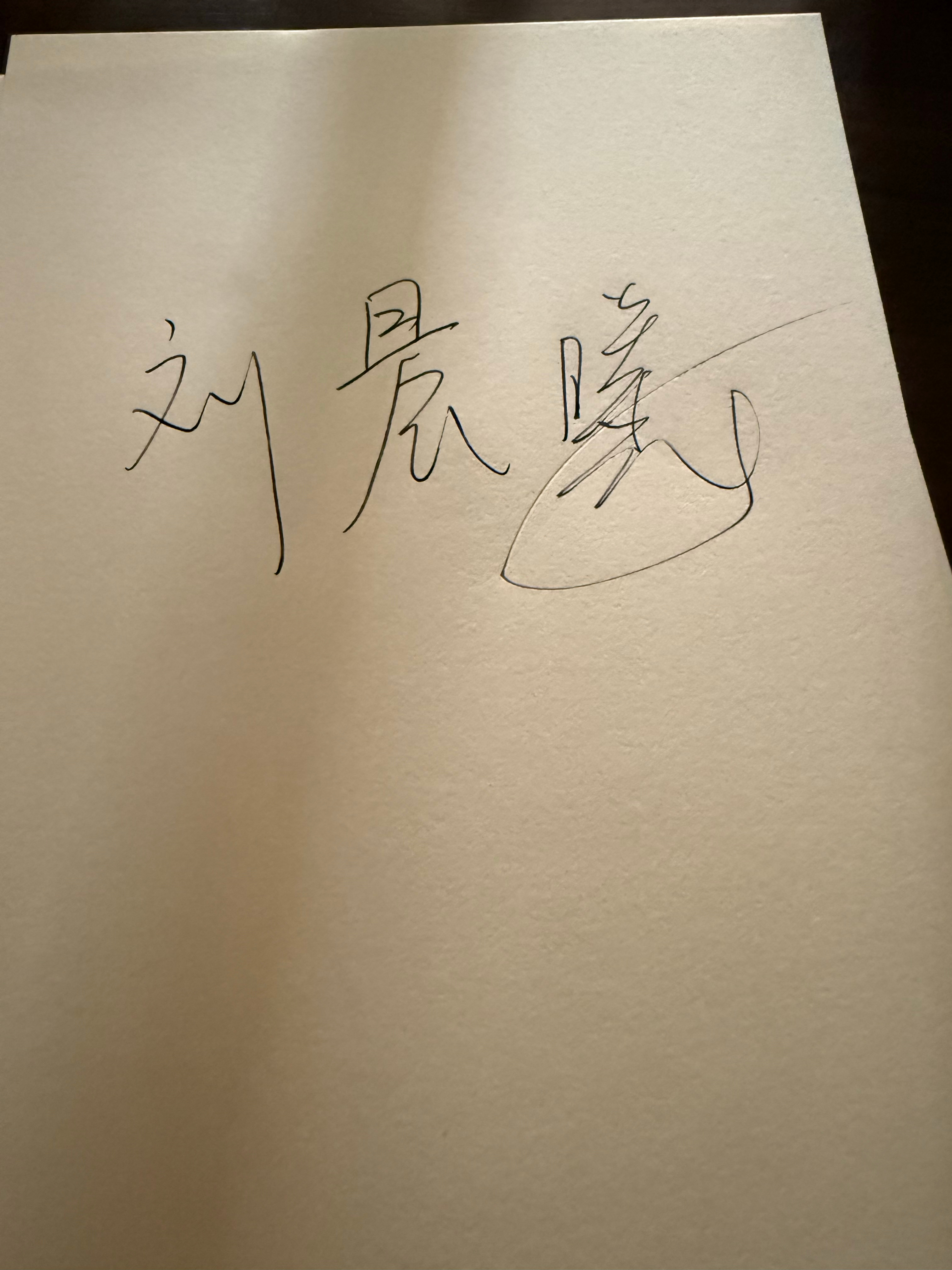 要签1000张纸晨曦说
