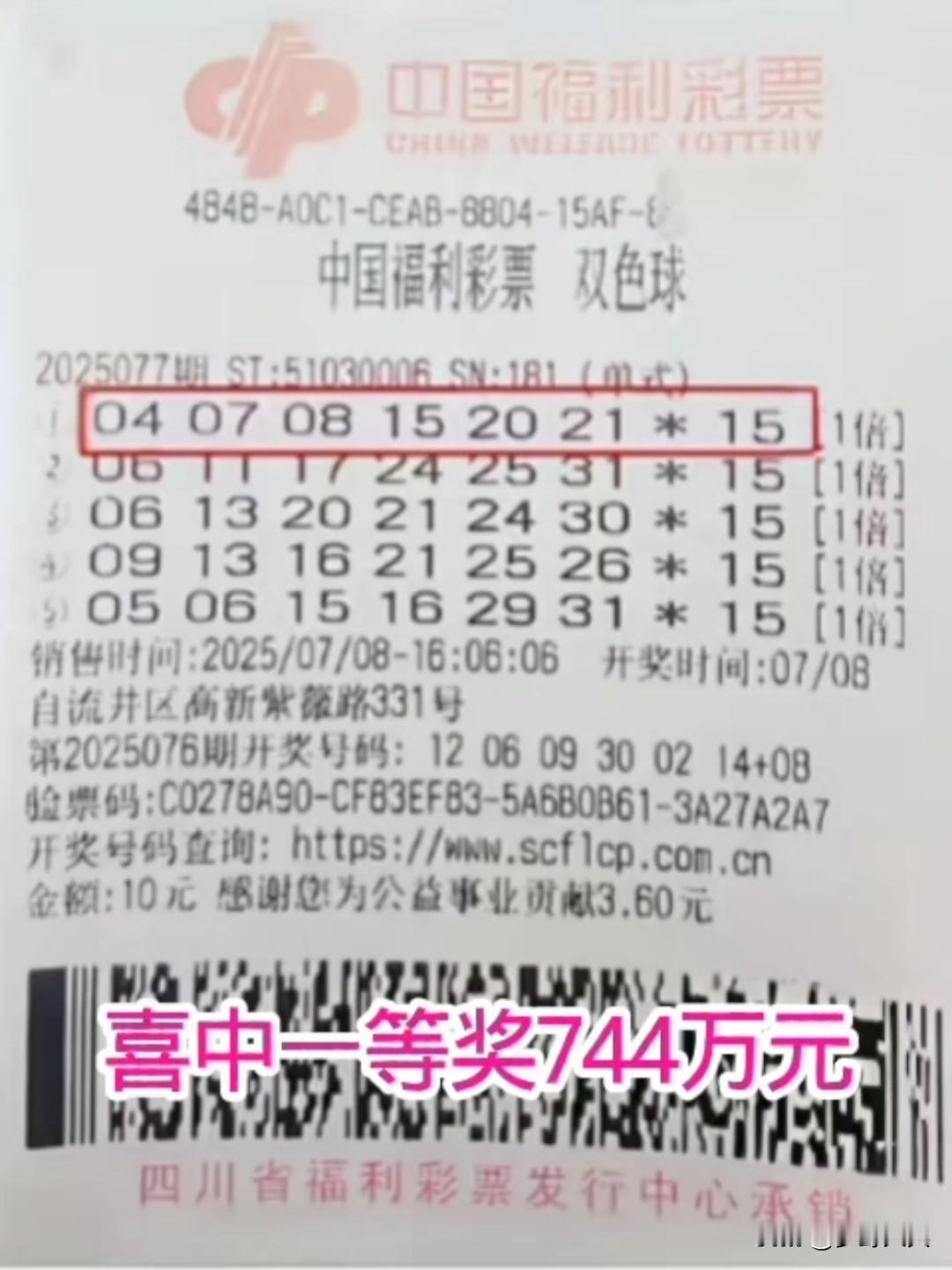 四川90后小伙中一等奖实票，10元投注喜中744万元，这是一张自选票，花10块钱