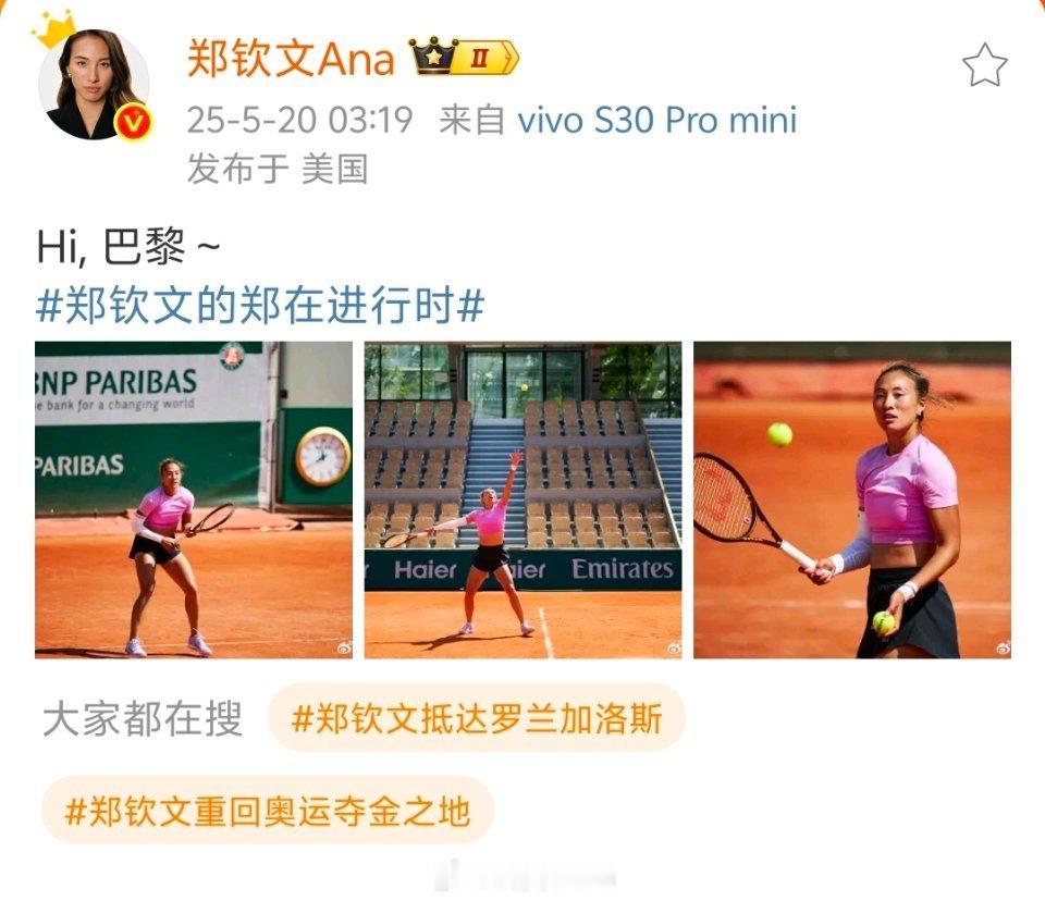 郑钦文说你好巴黎郑钦文重回奥运夺金之地 目光所及之处，就是追梦的方向✨ ​​​