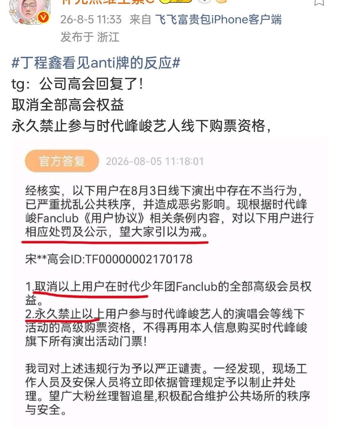 贺峻霖  异：喊大（）vs造摇如麻同：粉丝同样的提供了“施暴人”的座位信息处理结
