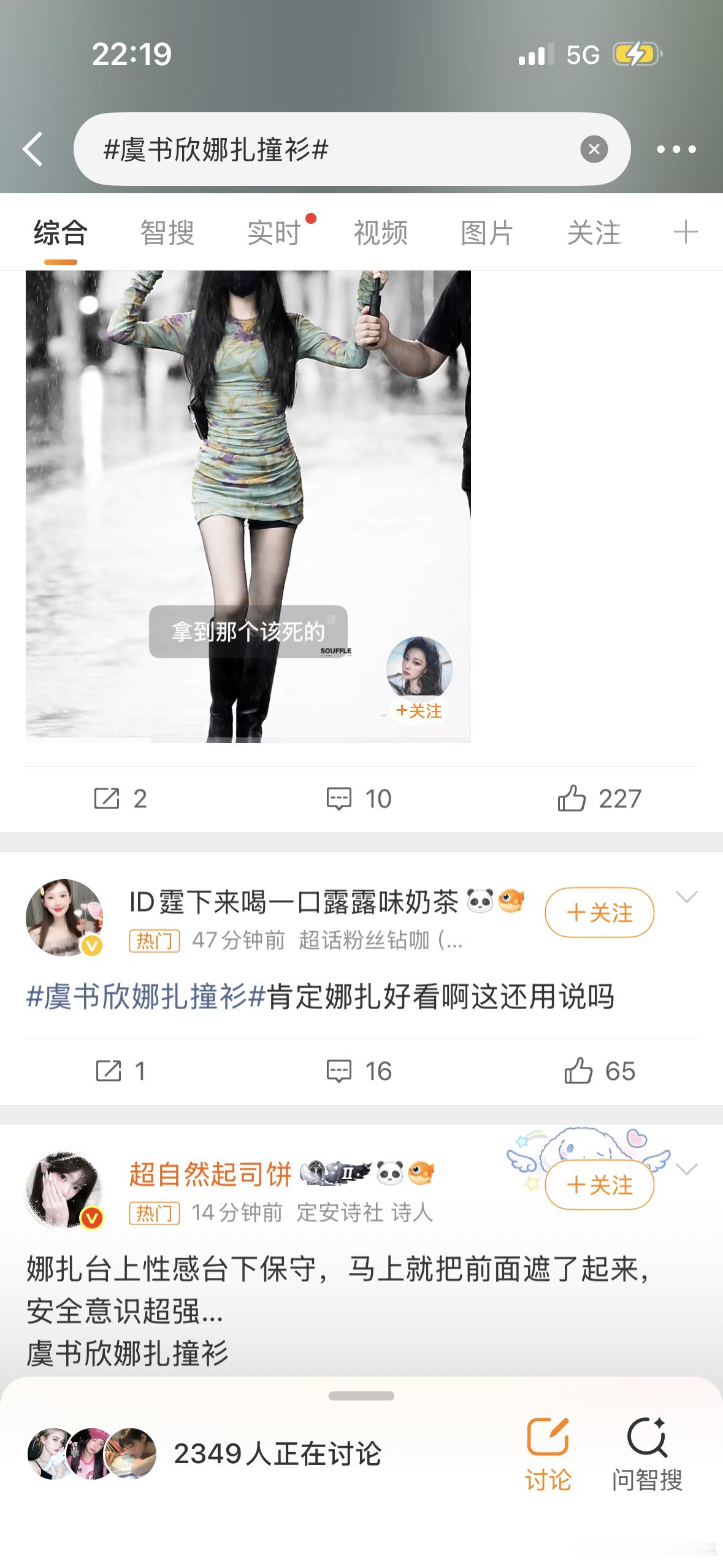 虞书欣娜扎撞衫娜扎粉警惕开塞露挑事。娜扎是圈内公认的神颜，鱼丝也从未说过🐟是顶
