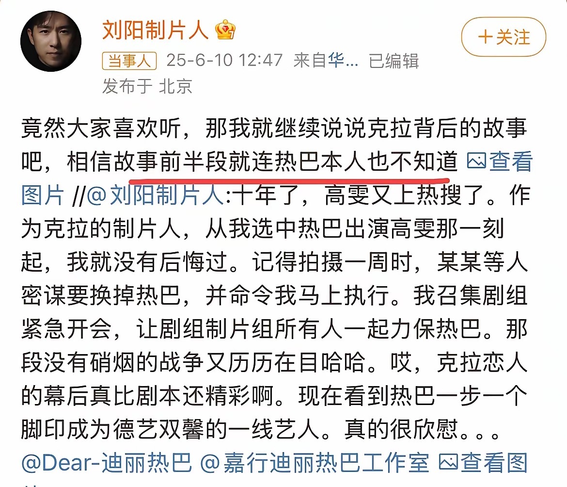 制片人曝唐嫣迟到一个月未进组没想到迪丽热巴的一段自曝，不光引出来了克拉恋人的制片